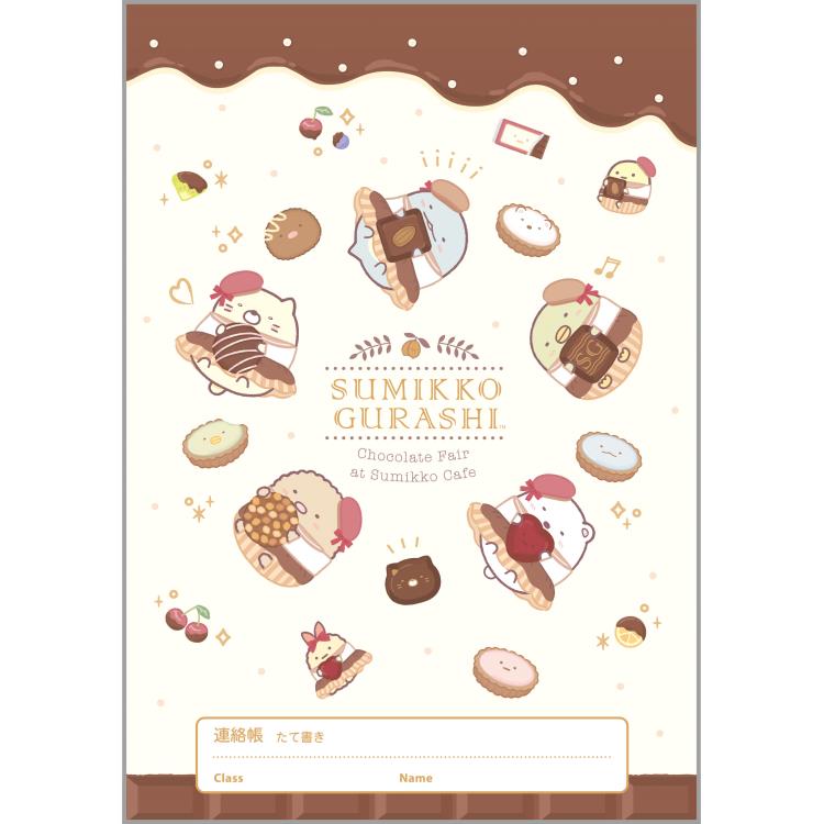 すみっコぐらし A5連絡帳 NY42401 喫茶すみっコでチョコレートフェア 縦罫11行 連絡ノート