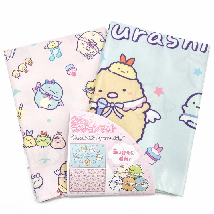すみっコぐらし ランチョンマット2P 897143 San-X サンエックス