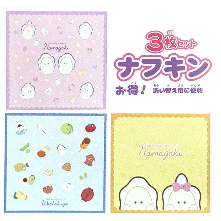 つぶらな瞳 ナフキン3P 894814