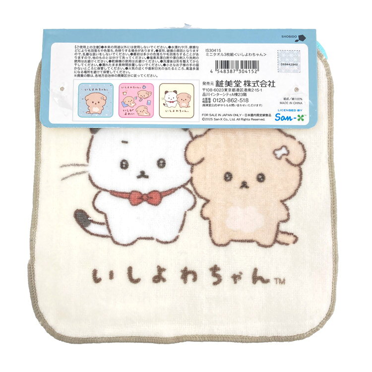 Ishiyowa-chan: juego de 3 toallitas, 304152, perro, «lo dejo al tercer día», «mañana sí que lo haré» — vista 2