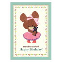 くまのがっこう ポストカード 黄緑 811701 プレゼントフォーミー ハッピーバースデー Happy Birthday 誕生日カード