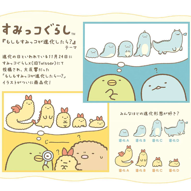 キャラクターハウス キャロルのすみっコぐらし てのりぬいぐるみ えびふらいのしっぽ 進化D もしもすみっコが進化したら? すみっコぐらしコレクション｜アングル3