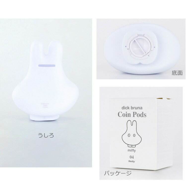 ディックブルーナ コインポッズ おばけ 113130 貯金箱