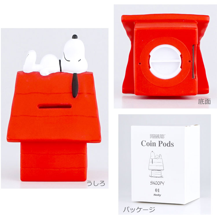 スヌーピー コインポッズ 752131 PEANUTS ピーナッツ 貯金箱 [2]