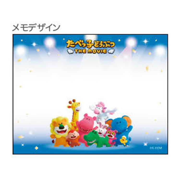 たべっ子どうぶつ 箱入りメモ ブルー 788418 たべっ子どうぶつ THE MOVIE たべっこどうぶつ ギンビス 劇場版