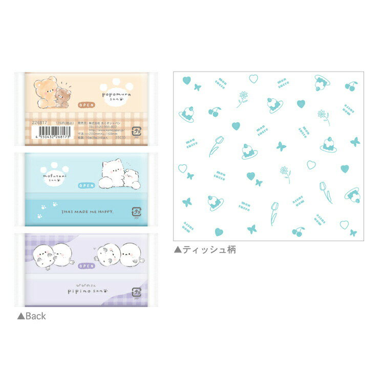 おとなりさん 水に流せるポケットティッシュ 268173 カミオジャパン