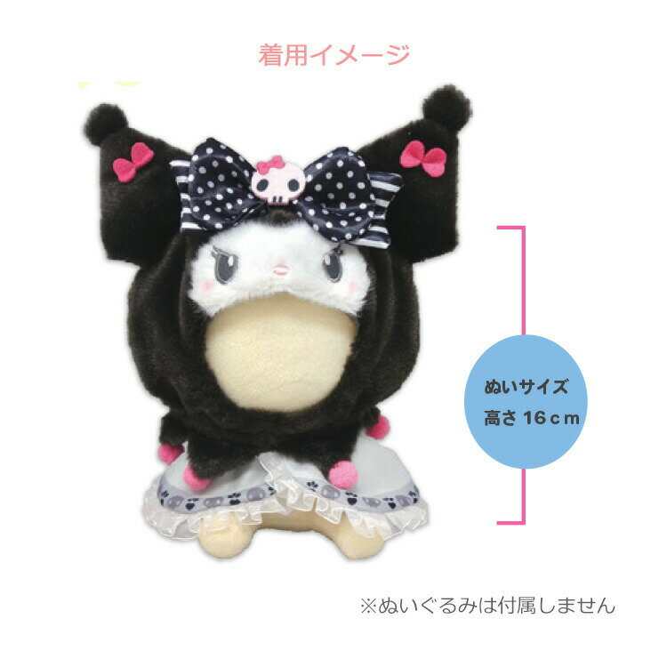 クロミ プラッシュコスチューマーM マイメロディ&クロミ 50th&20th SANRIO サンリオ 2