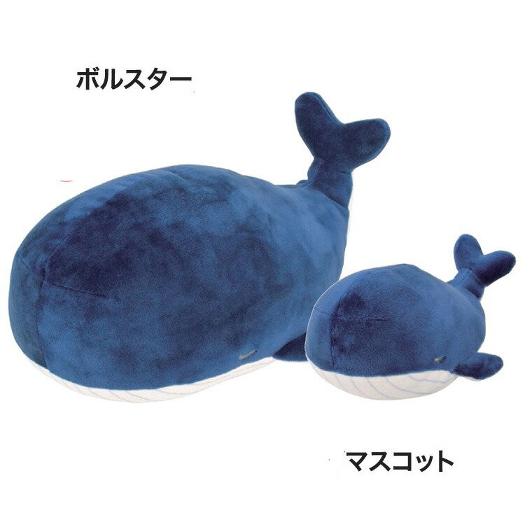 マシュマロアニマル ボルスター クジラ カナロア ボルスタークッション ぬいぐるみ もちもち 312013