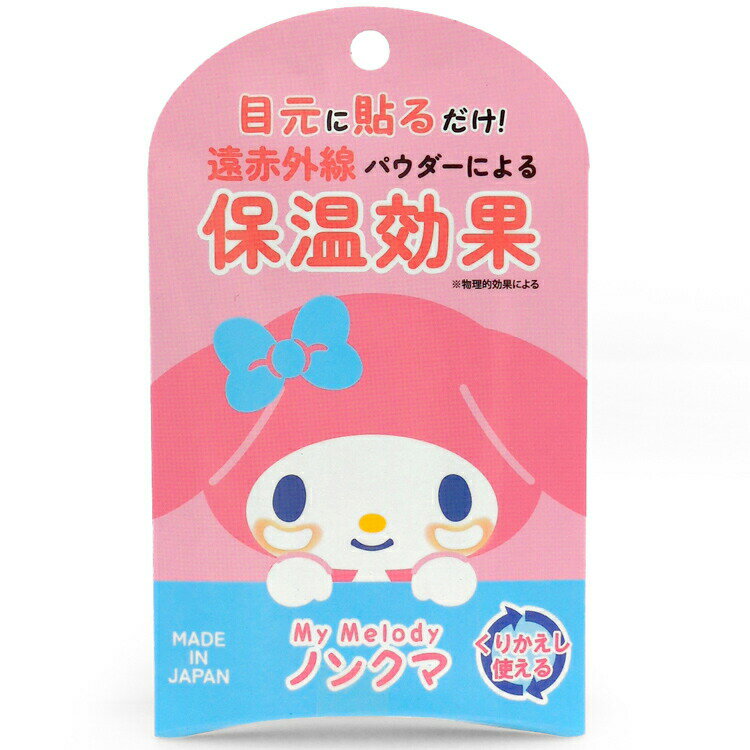 マイメロディ ノンクマ CUTE MODEL 040396 SANRIO サンリオ