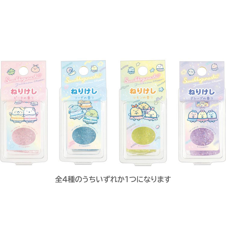 【種類はおまかせ】すみっコぐらし ねりけし 夢みるしっぽず 香り付 ラメ入 練り消しゴム えびてんのし..