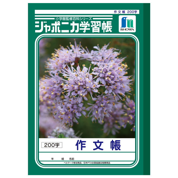 ジャポニカ学習帳 JL-42 B5判 作文帳 200字 014201 ショウワノート