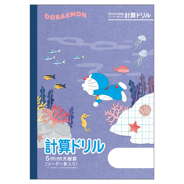 ドラえもん MKL-5V B5判 学習帳 計算ドリル 5mm方眼罫 リーダー罫入り 041023 ショウワノート