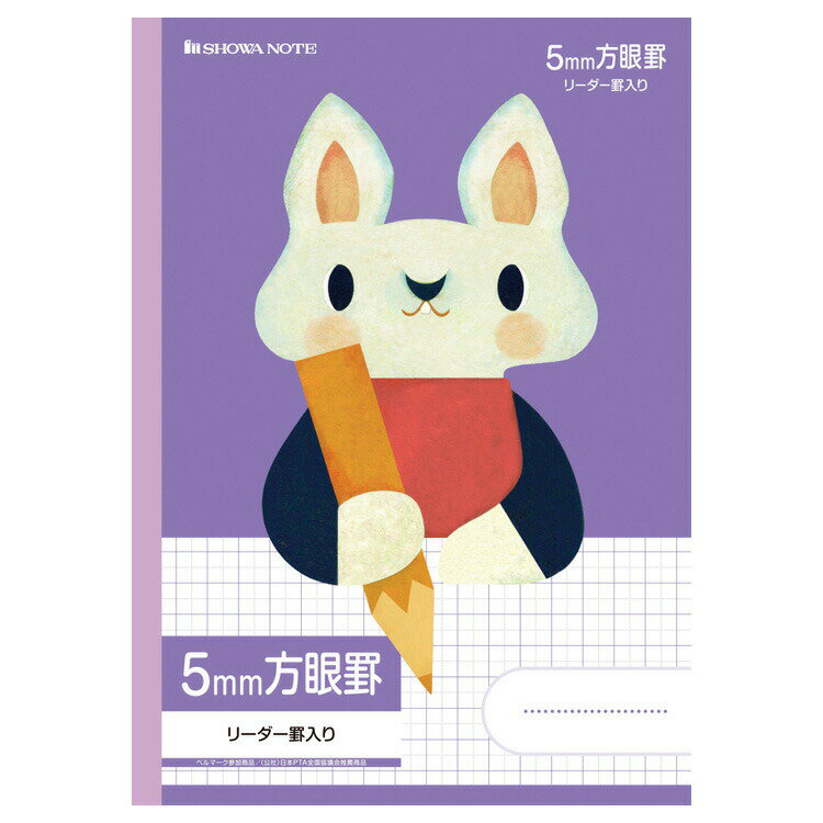 ジャポニカ学習帳 MIL-5V B5判 5mm方眼罫 リーダー罫入り 058212 どうぶつシリーズ 福田利之 ショウワノート(3.0)