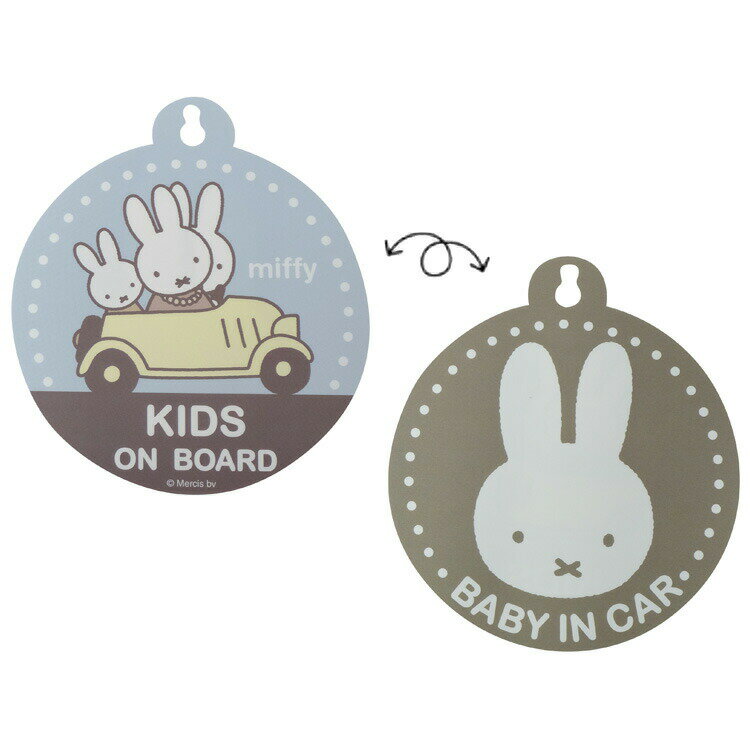 ミッフィー 両面カーサイン BABY&KIDS 724556 カー用品 miffy ディックブルーナ