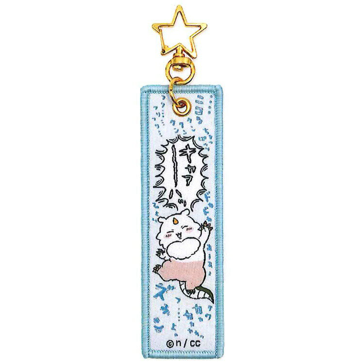 ちいかわ フライトタグ あのこ 234617 第2弾CHIIKAWA なんか小さくてかわいいやつ ナガノ