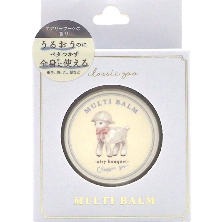 クラシックズー マルチバーム シープ 895137 エアリーブーケの香り ひつじ コンパクト 携帯用