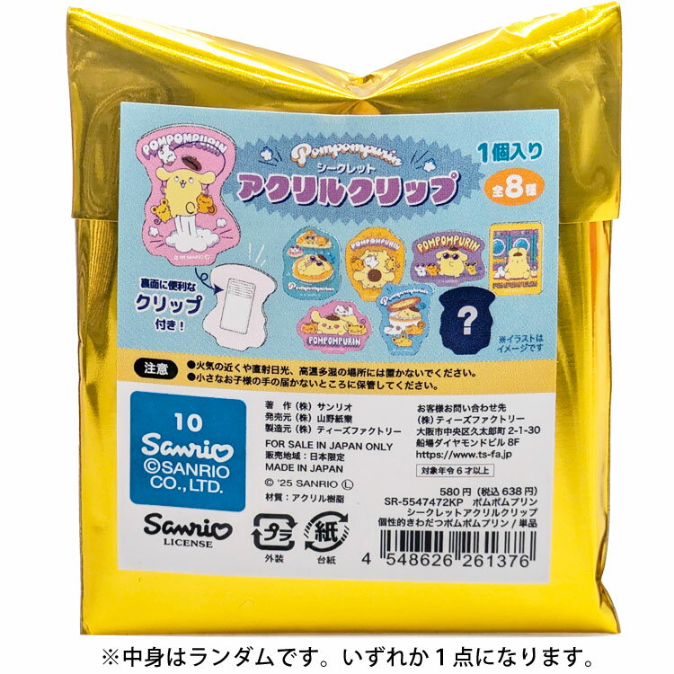 Ȥϥۥݥݥץ åȥ륯å 261376 Pom Pom Purin ꥪ
