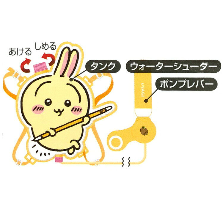 ちいかわ ウォーターシューター うさぎ リュック型 CHIIKAWA なんか小さくてかわい...