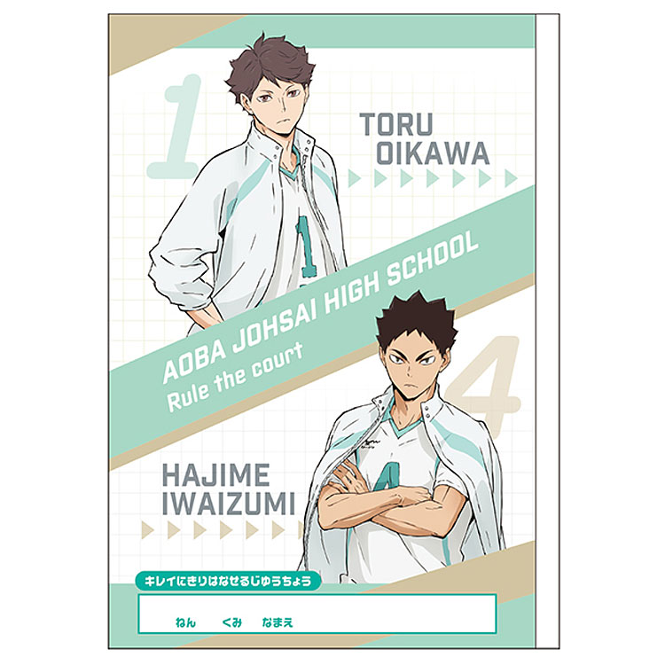 ハイキュー!! きれいに切り離せる自由帳 青葉城西高校 291282 クラックス