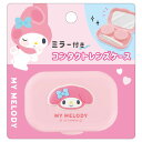 マイメロディ ミラー付きコンタクトレンズケース 308409 推し活グッズ SANRIO サンリオ クラックス