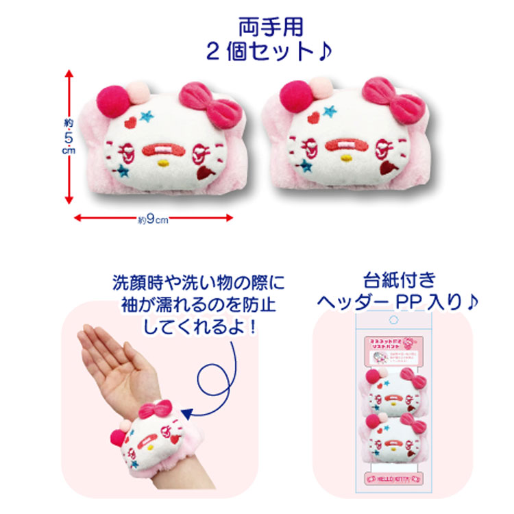 キャラクターハウス キャロルのハローキティ マスコット付きリストバンド 163122 デコラ SANRIO サンリオキャラクターズ｜アングル2