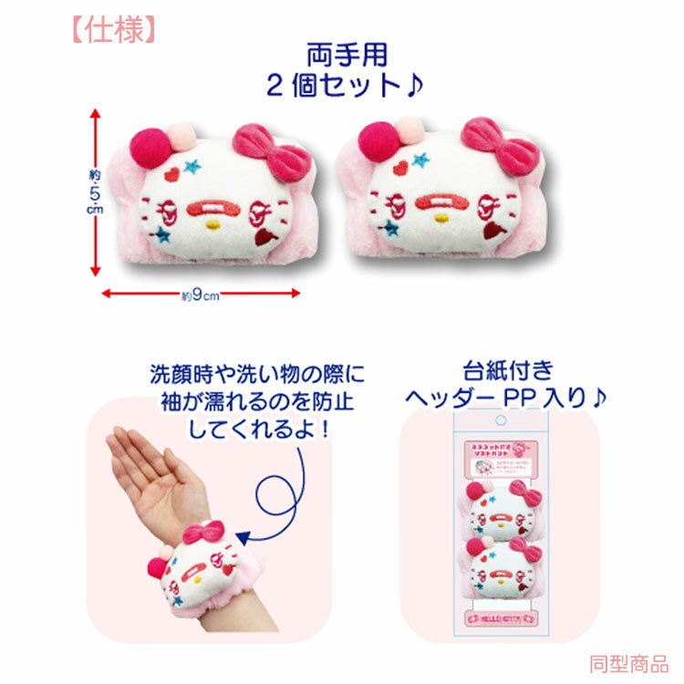 シナモロール マスコット付きリストバンド 16...の紹介画像2