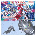 ウルトラヒーローズ こうさくおりがみ&ちよがみセット 320075 ウルトラマンオメガ