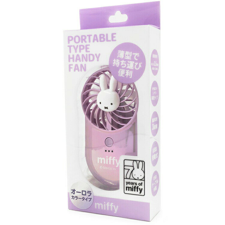 mifyy ポケッタブルハンディファン オーロララベンダー