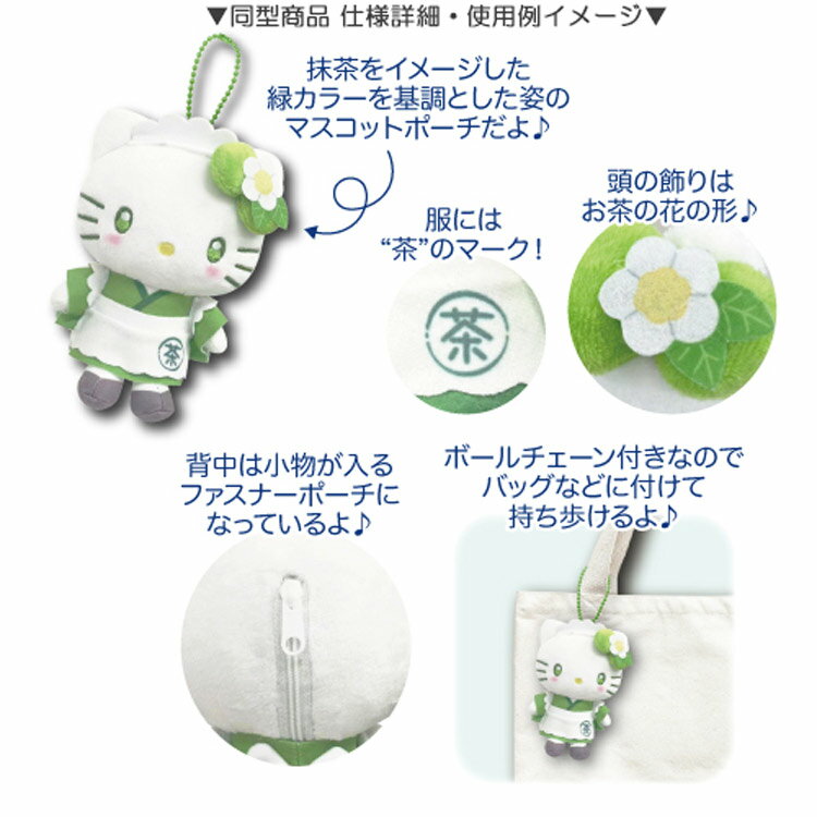 マイメロディ マスコットポーチ 抹茶 164518