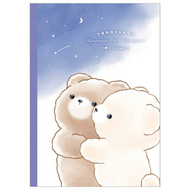 たろちゃんず ひらいてぺたんこ方眼ノート5mm 327431 第8弾