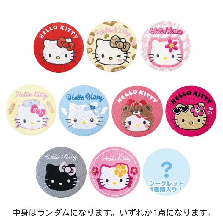 【中身はランダム】サンリオキャラクターズ シークレット刺繍缶バッジ 254606 SANRIO