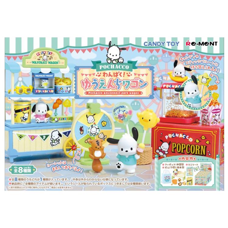 1BOX／8個入り ポチャッコ わんぱく!ゆうえんちワゴン Pochacco サンリオ