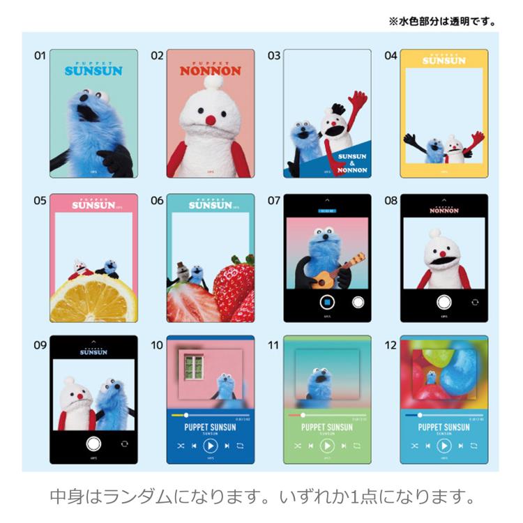 【中身はランダム】パペットスンスン トレーディングクリアカード 682099 PUPPET SUNSUN トゥーホック