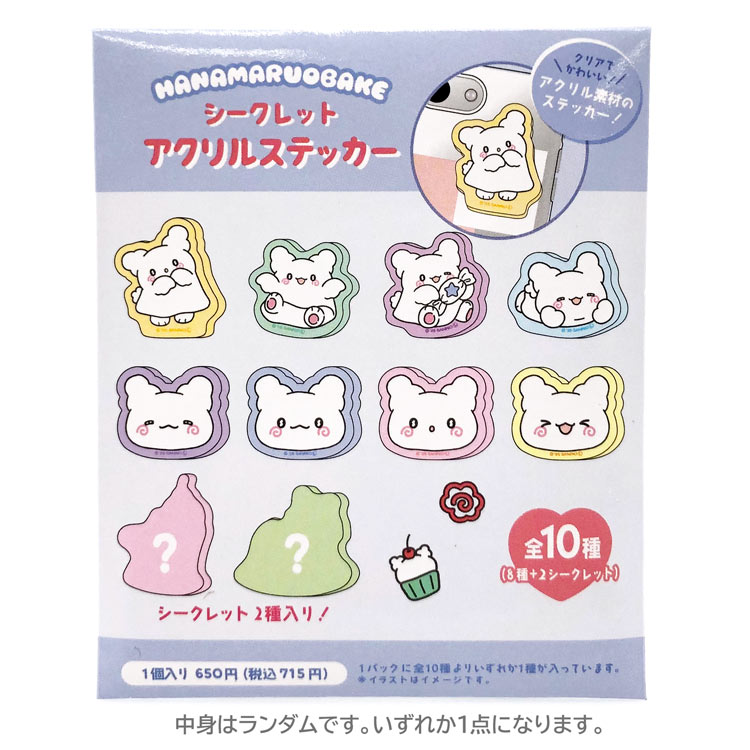 【中身はランダム】はなまるおばけ シークレットアクリルステッカー 260997 SANRIO サンリオキャラクターズ