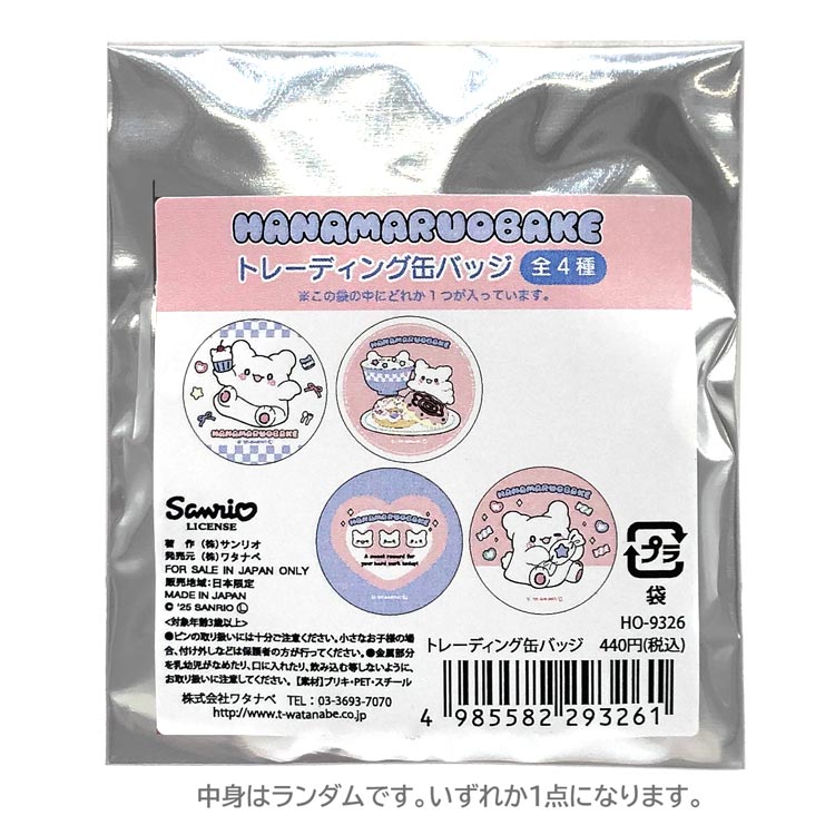 はなまるおばけ トレーディング缶バッジ 293261 SANRIO サンリオキャラクターズ