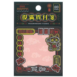 役満貫 付箋 天和 テンホウ ふせん フセン メモ書き メッセージ 711607