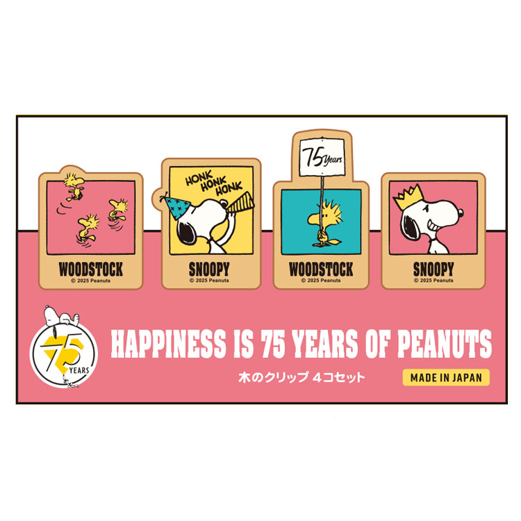 スヌーピー クリップセット パーティ ピンク 404777 75周年 PEANUTS ピーナッツ