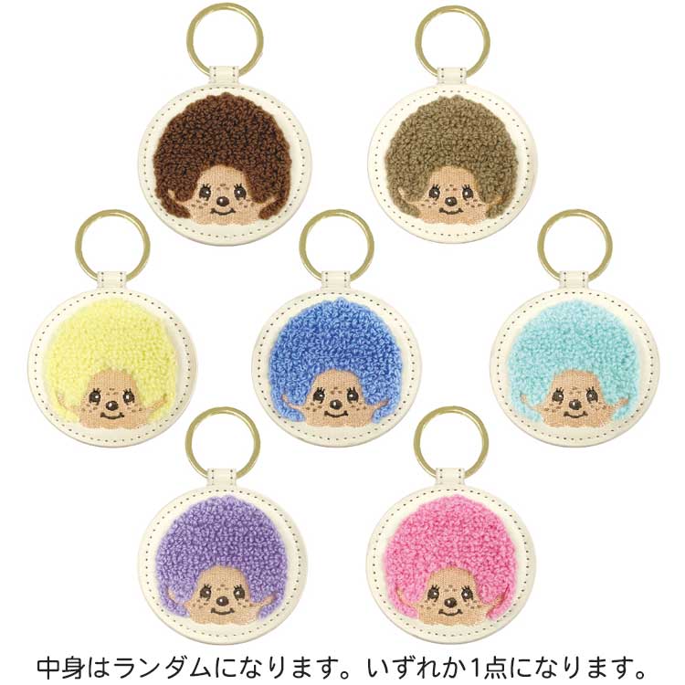 【中身はランダム】 モンチッチ シークレット相良刺繍キーチャーム 276734