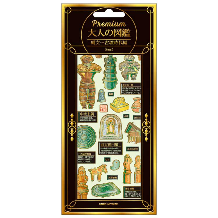大人の図鑑 シール 縄文古墳 296640 Premium プレミアム(3)