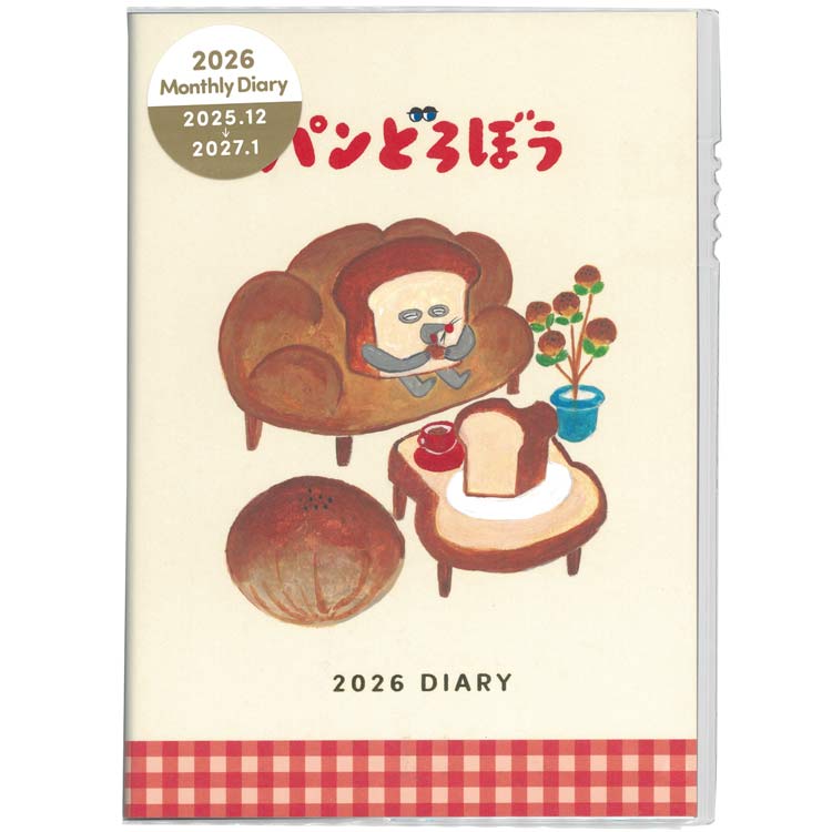 パンどろぼう 手帳 2026年スケジュール帳 1000137370 2026年1月始まり・B6マンスリー A 178381のサムネイル