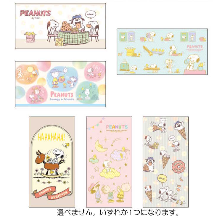 【種類はおまかせ】スヌーピー 札用ポチ袋 ぽち袋 封筒 正月 祝儀 気持ち 年始 245706