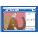 ジャポニカ学習帳 JL-1-2 さんすうヨコ7マス 十字リーダー入り B5 共生編 010029