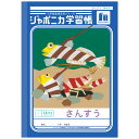 ジャポニカ学習帳 JL-2-1L さんすう14マス 十字リーダー入り B5 共生編 010036