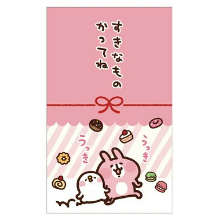 カナヘイ F0532506 ぽち袋 3枚入 すきなものかってね 059543 カナヘイの小動物ピスケ&うさぎ キャラク..