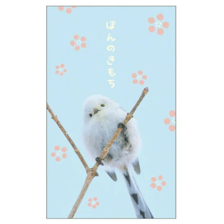 ぼく、シマエナガ。 F0532515 ぽち袋 3枚入 ほんのきもちA 059369 キャラクター ポチ袋 しまえなが 小鳥