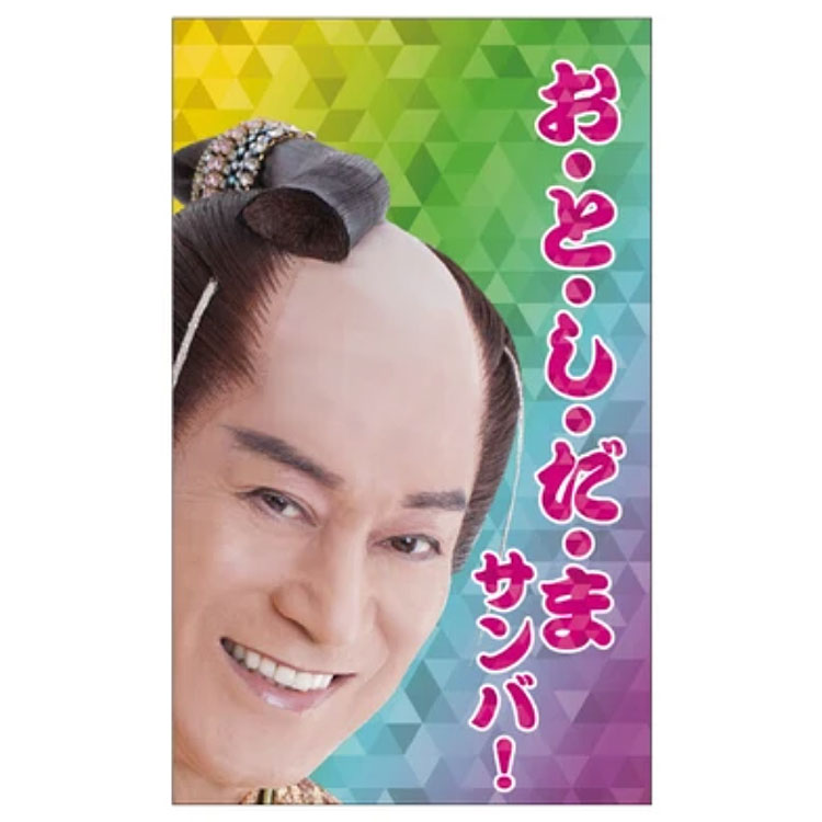 マツケンサンバ F0532516 ぽち袋 2枚入 おとしだまサンバ! 059284 キャラクター ポチ袋 松平健