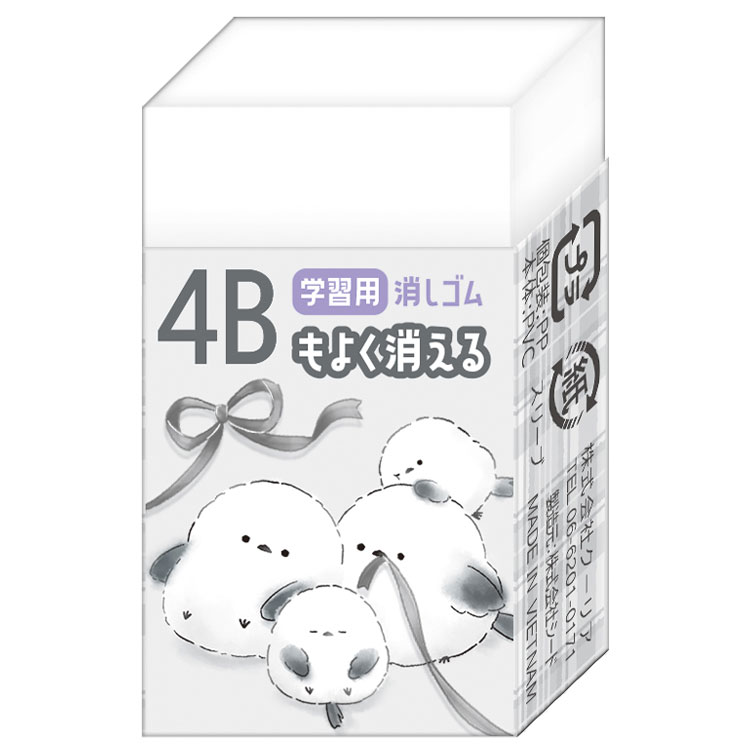 チェックとえなが 4Bもよく消える消しゴム 050703 新学期文具コレクション しまえなが シマエナガ 小鳥