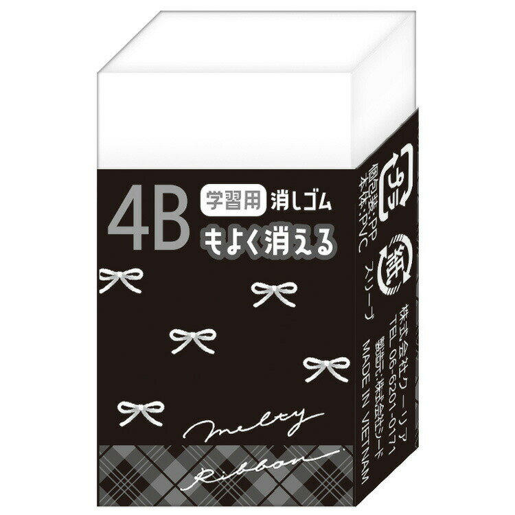 メルティリボン 4Bもよく消える消しゴム パターン 050727 新学期文具コレクション