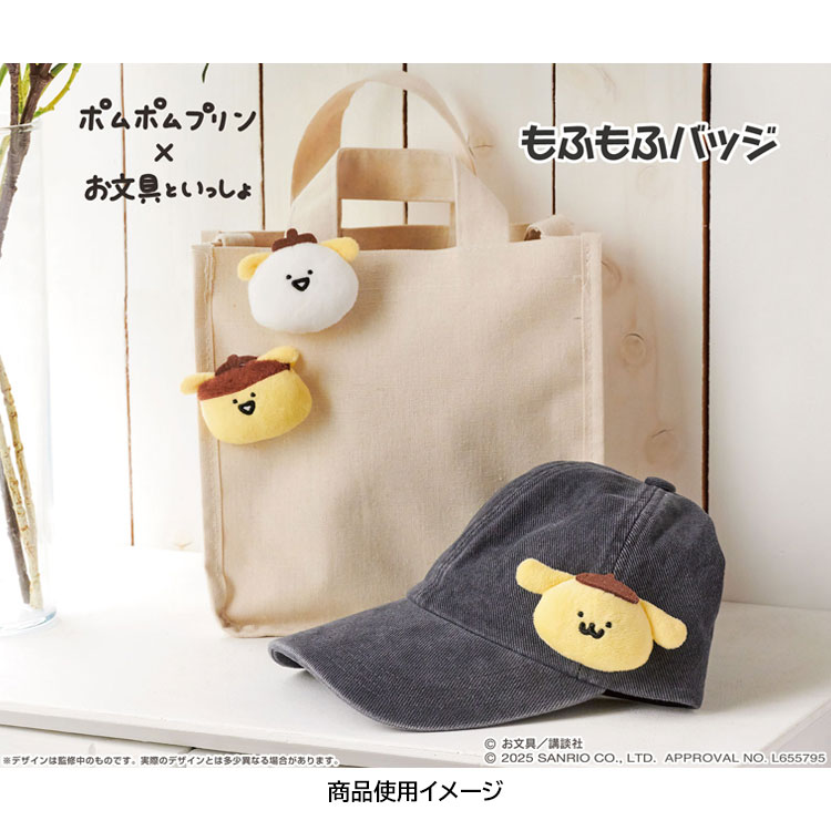 ポムポムプリン×お文具といっしょ もふもふバッジ ポムポムプリン ぬいぐるみバッジ フェイス 目印
