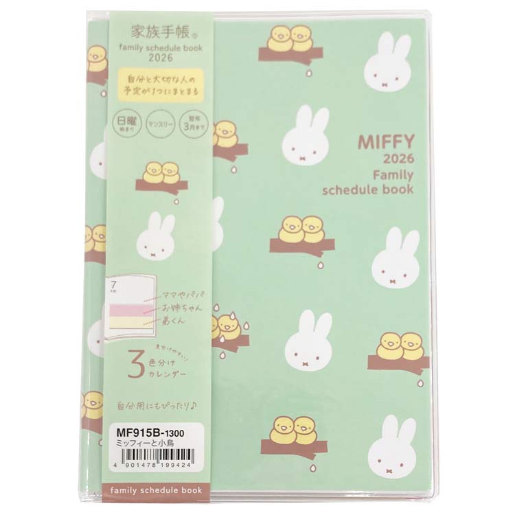 楽天市場】うさぎグッズ（手帳｜手帳・日記帳・家計簿）：手帳・ノート